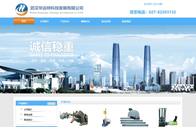 武漢**科技發(fā)展有限公司