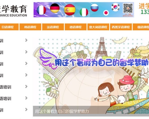 濟南市歷下區(qū)進學天下教育培訓學校有限公司官網(wǎng)建設