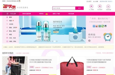 淘?xún)?yōu)惠網(wǎng)網(wǎng)站建設(shè)