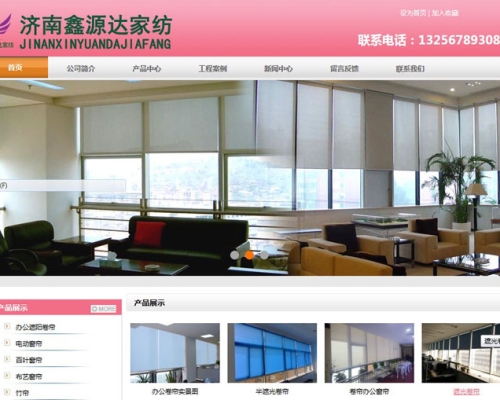 濟南市天橋區(qū)鑫源達家紡網站建設