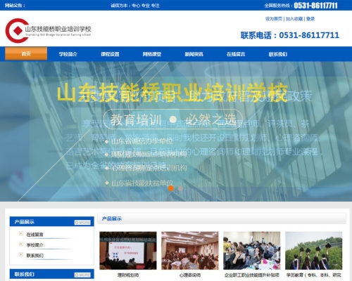 東技能橋職業(yè)培訓學校官網(wǎng)建設