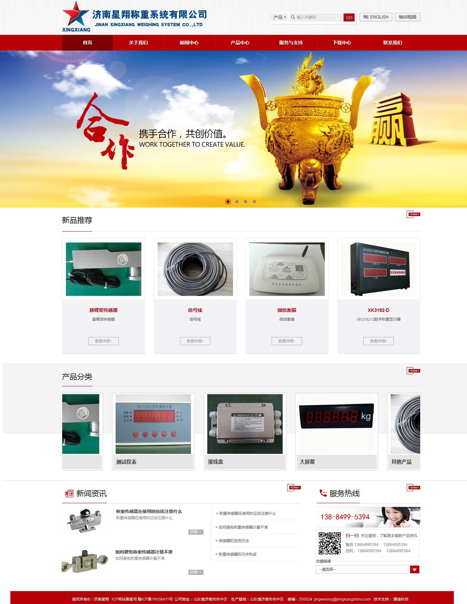 星翔稱重系統(tǒng)有限公司網站建設