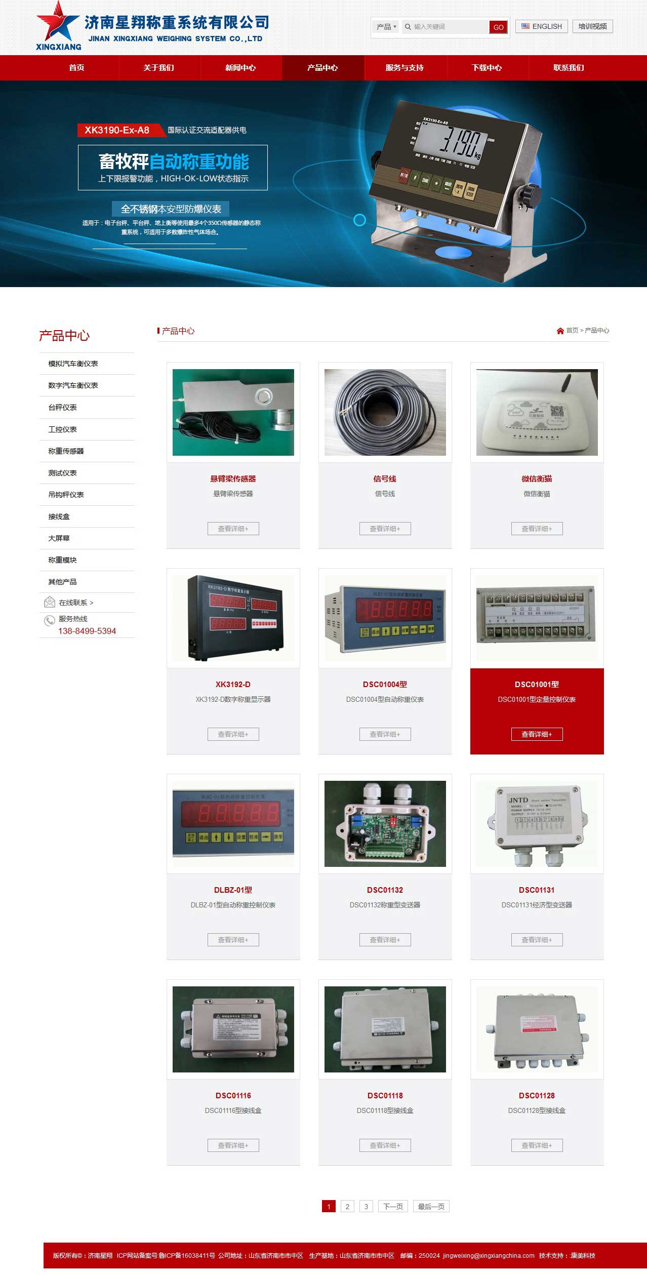 星翔稱重系統(tǒng)有限公司網站建設