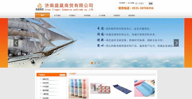 濟南庭葳商貿(mào)有限公司網(wǎng)站建設(shè)