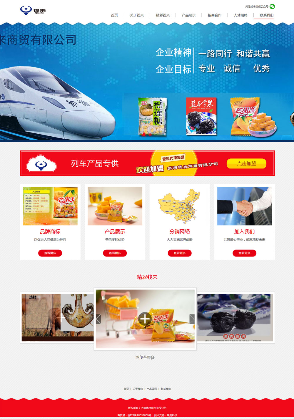 濟(jì)南錢(qián)來(lái)商貿(mào)有限公司網(wǎng)站建設(shè)